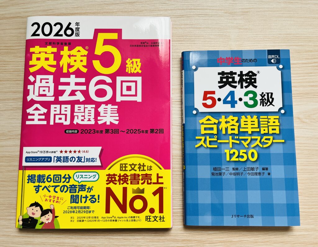 富山市 英検対策教材