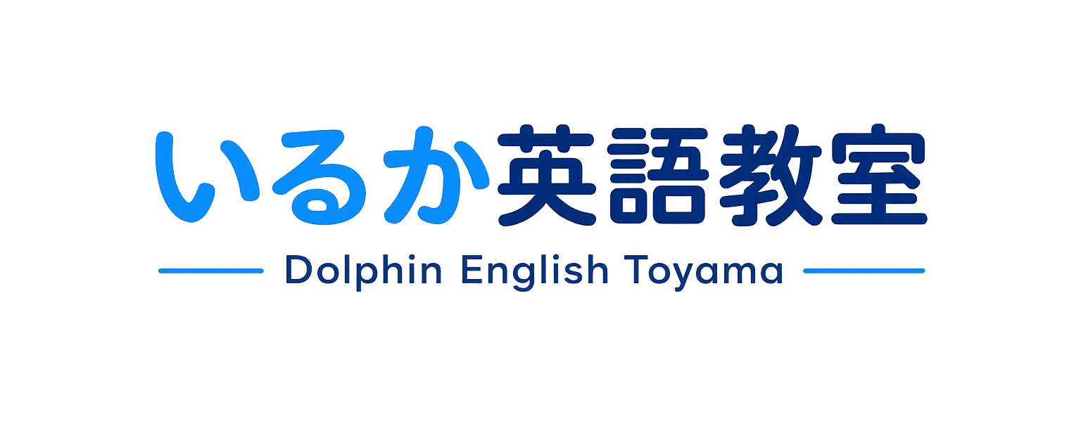 富山市の初心者向け英語教室｜ドルフィンイングリッシュ富山